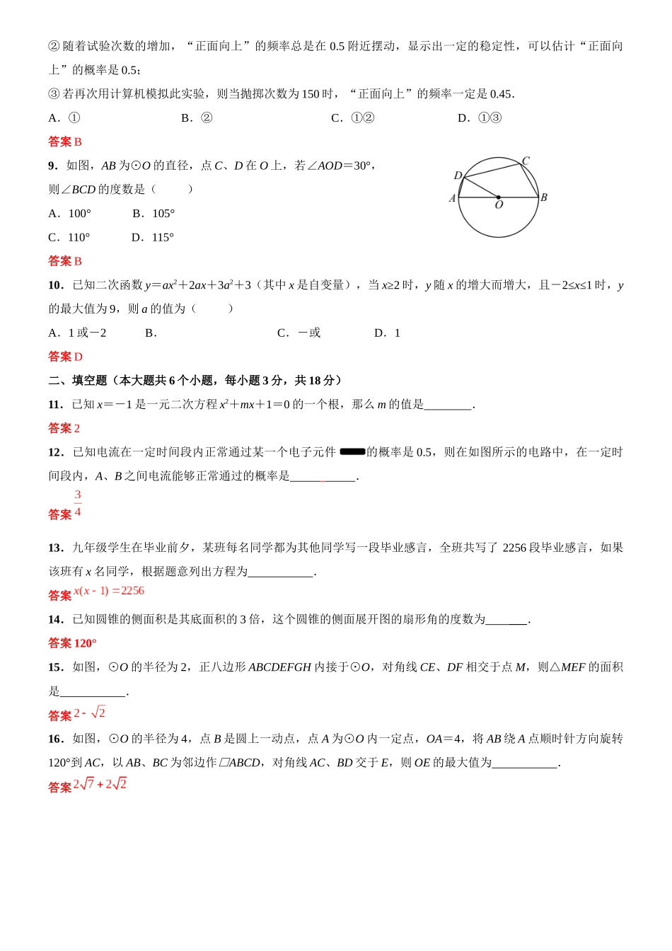 2019-2020学年湖北省武汉市部分学校上学期九年级数学元调模拟试题 答案.docx_第2页