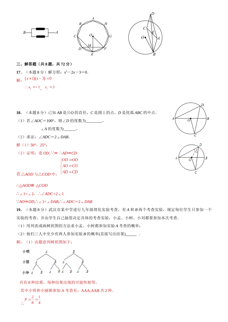 2019-2020学年湖北省武汉市部分学校上学期九年级数学元调模拟试题 答案.docx_第3页