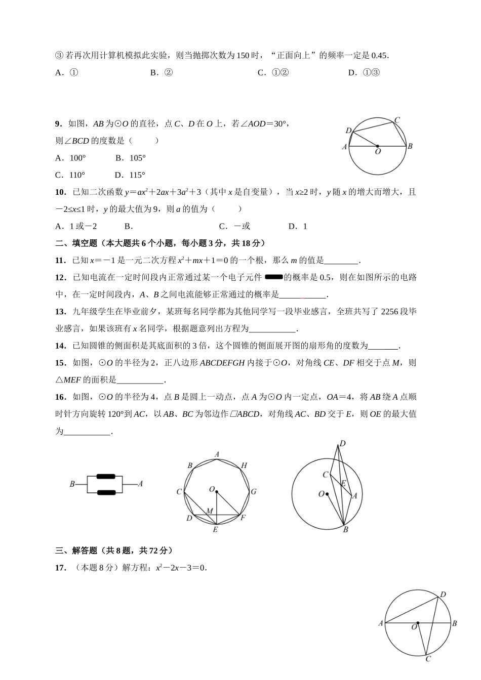 2019-2020学年湖北省武汉市部分学校上学期九年级数学元调模拟试题.docx_第2页