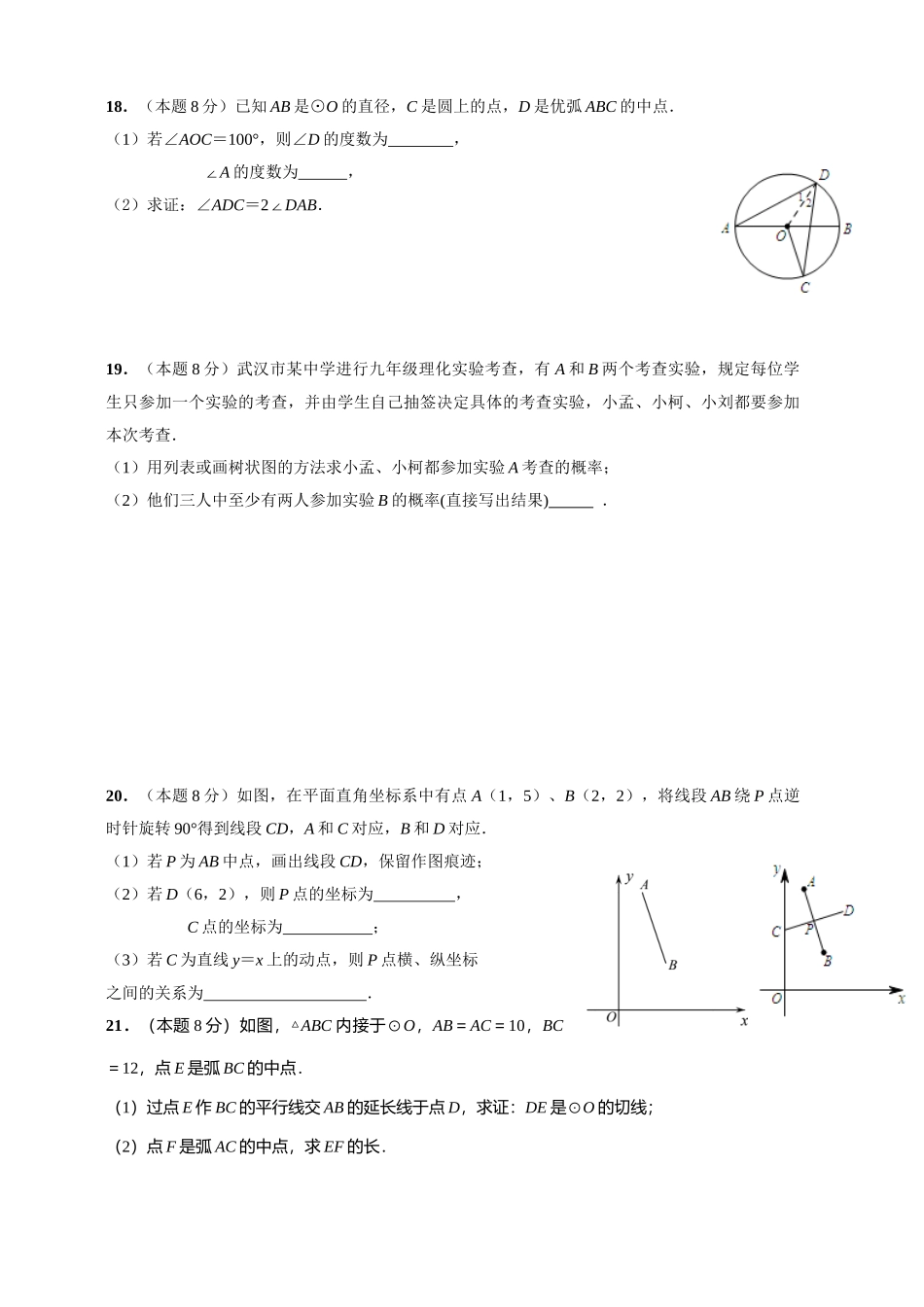 2019-2020学年湖北省武汉市部分学校上学期九年级数学元调模拟试题.docx_第3页