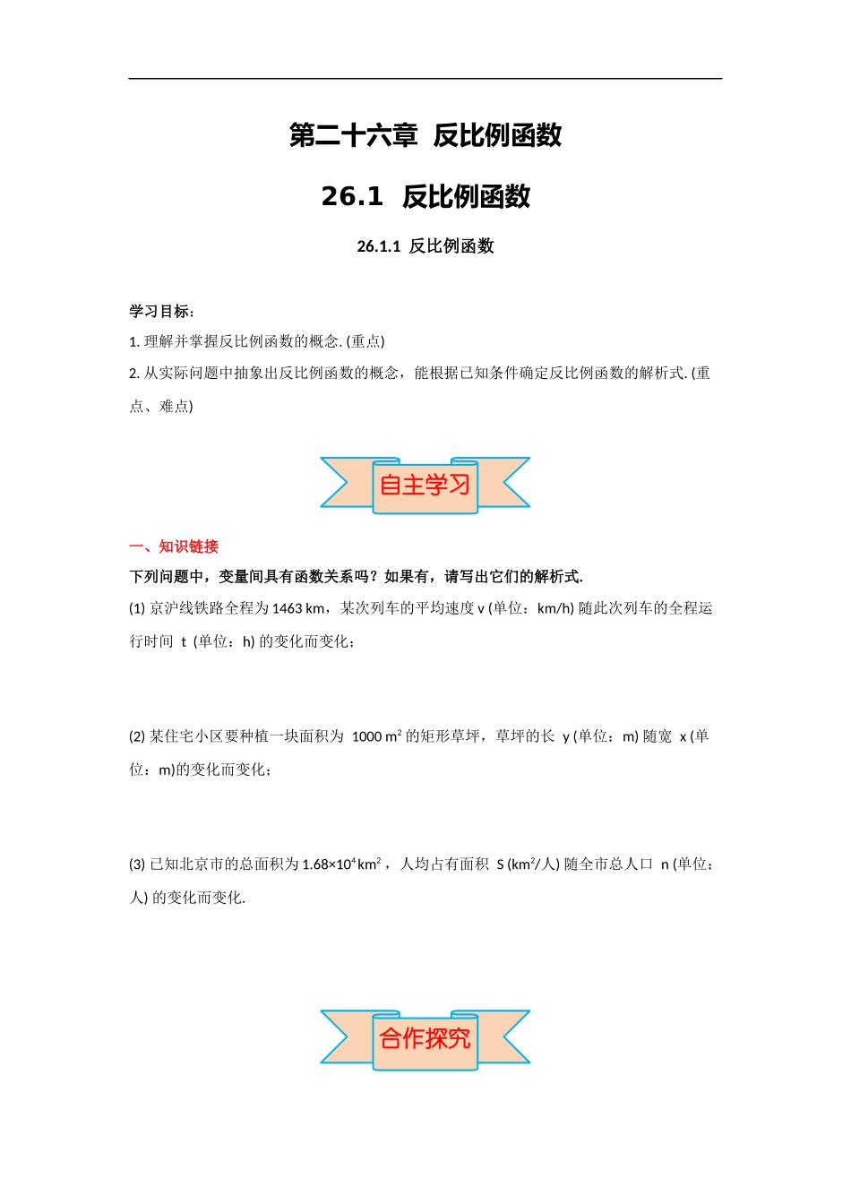 26.1.1 反比例函数.docx_第1页