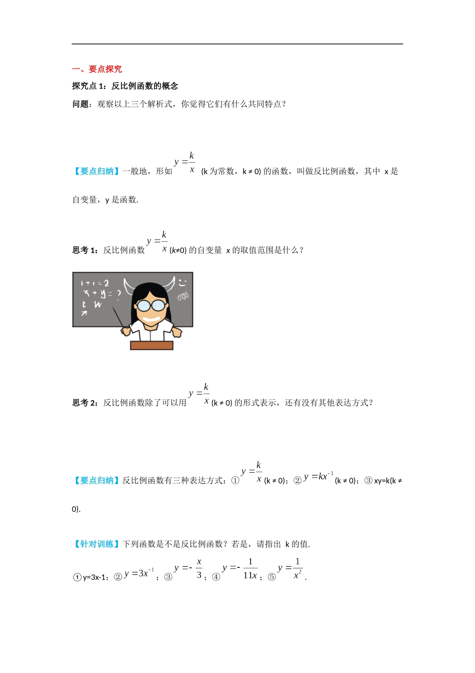 26.1.1 反比例函数.docx_第2页