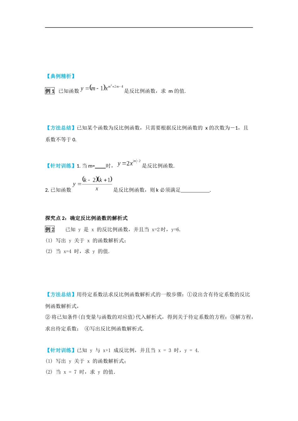 26.1.1 反比例函数.docx_第3页