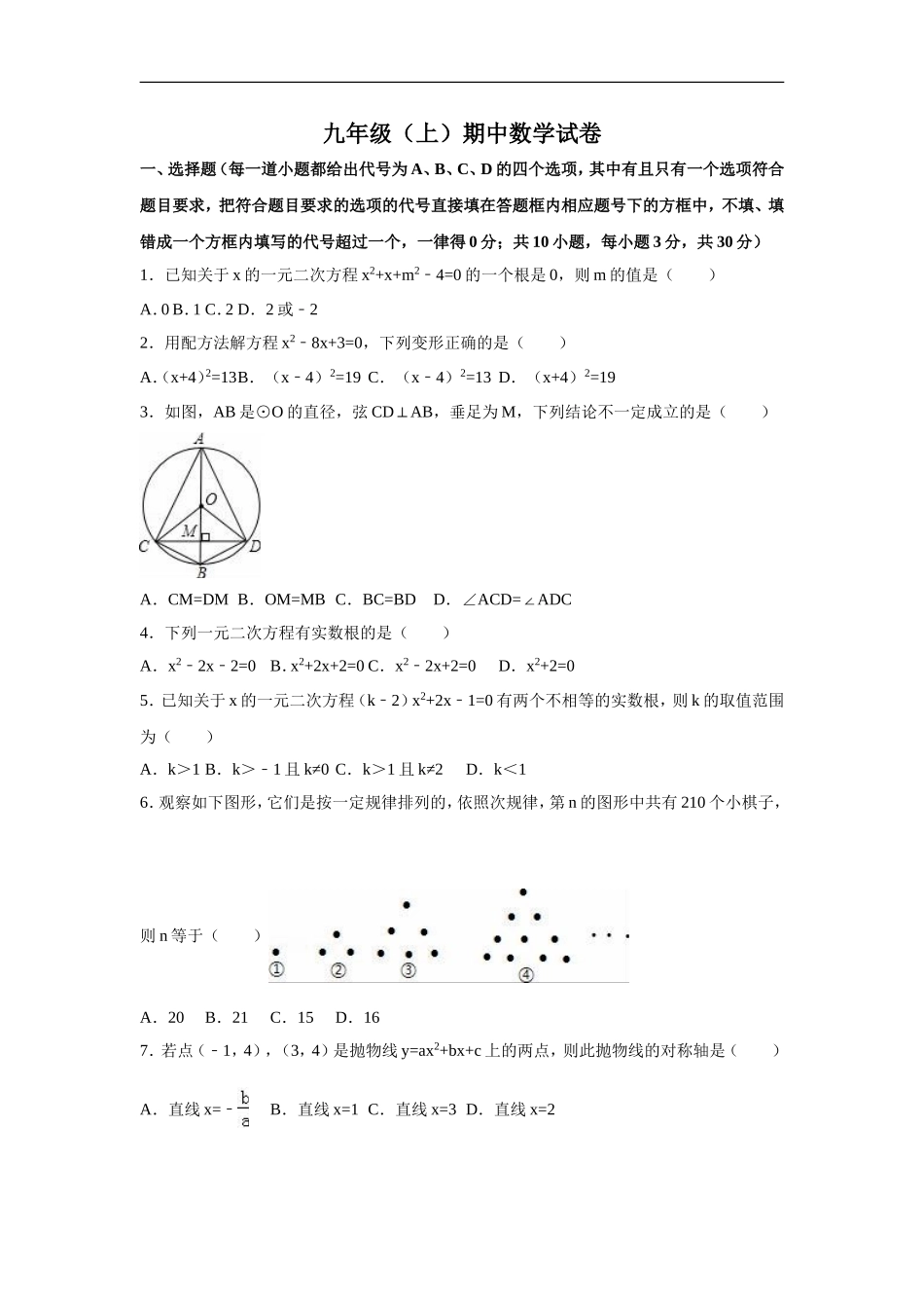 九年级上期中数学试卷3.doc_第1页