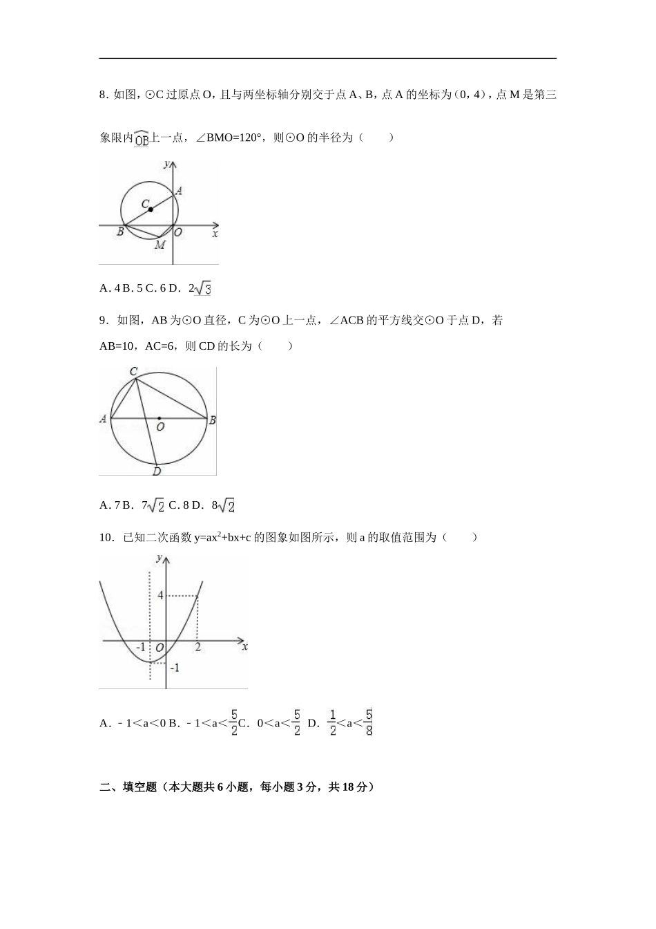 九年级上期中数学试卷3.doc_第2页