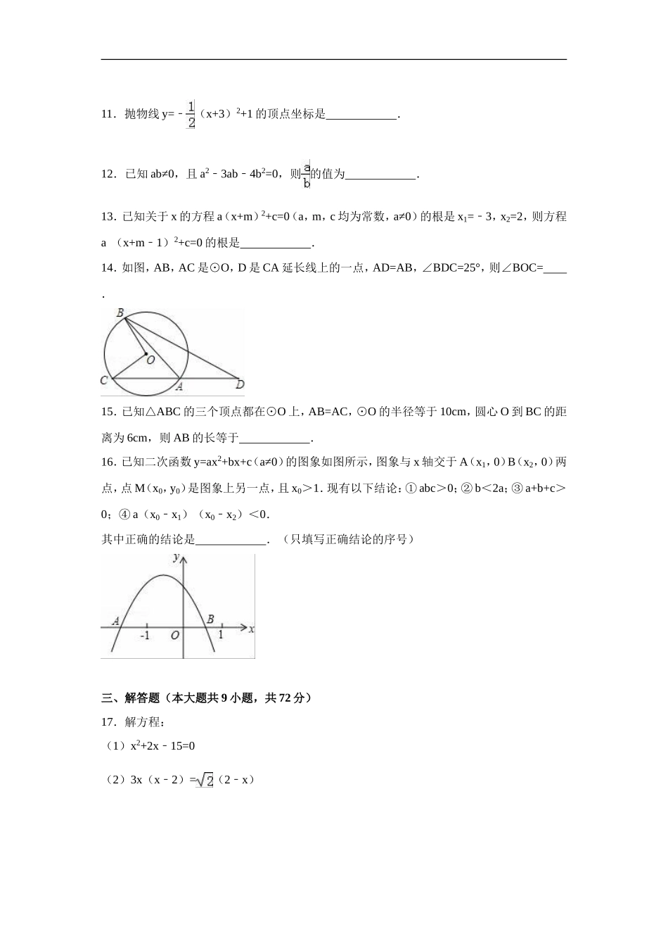 九年级上期中数学试卷3.doc_第3页