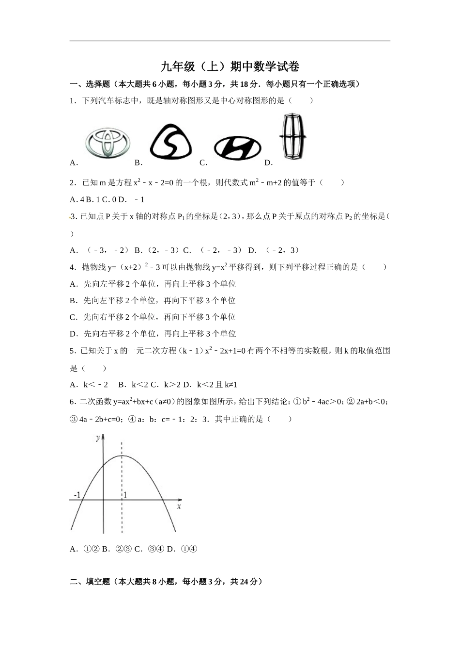 九年级上期中数学试卷4.doc_第1页
