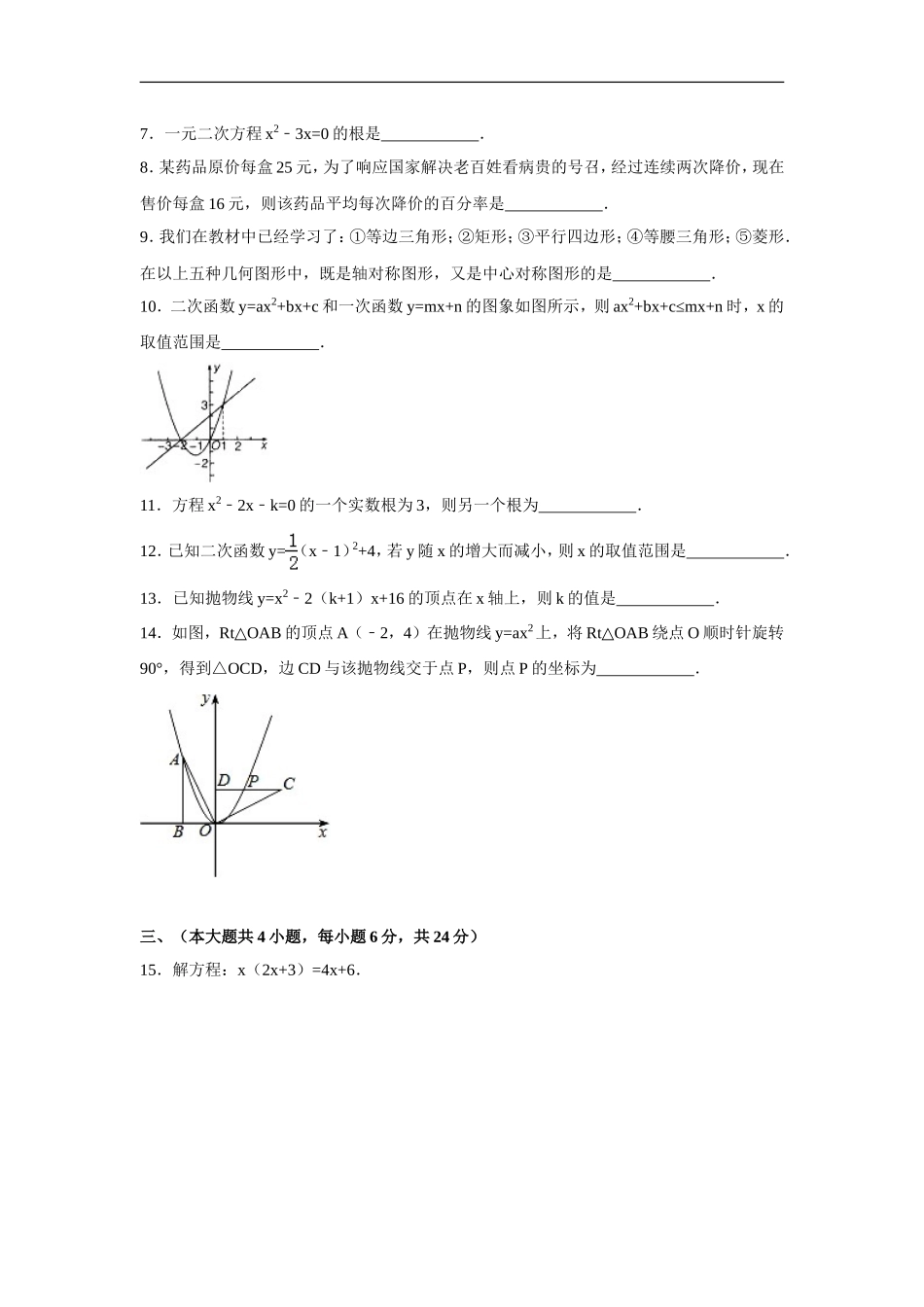 九年级上期中数学试卷4.doc_第2页
