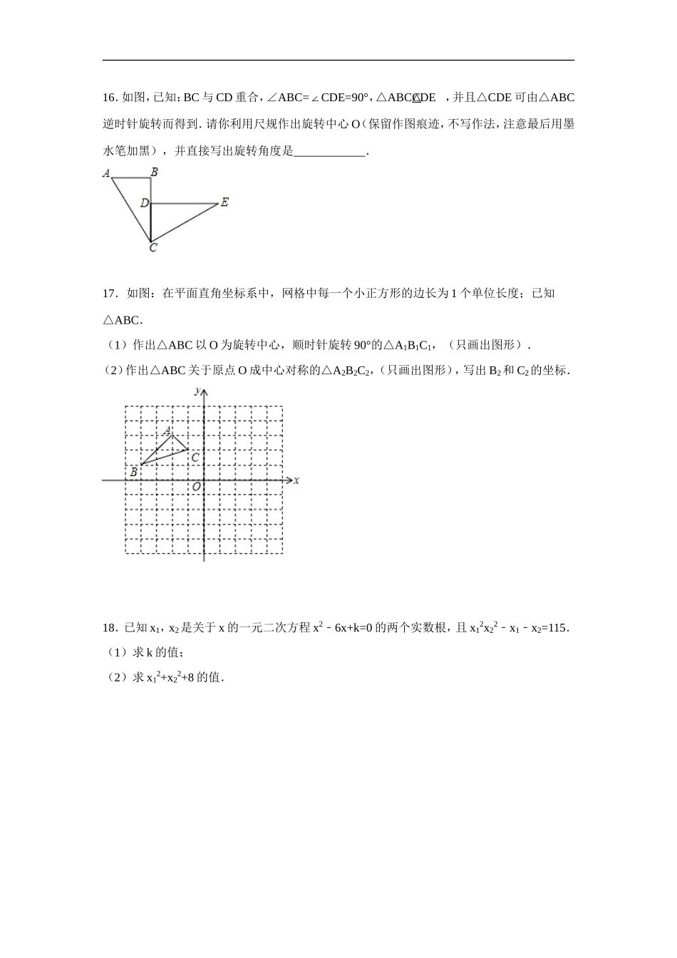 九年级上期中数学试卷4.doc_第3页
