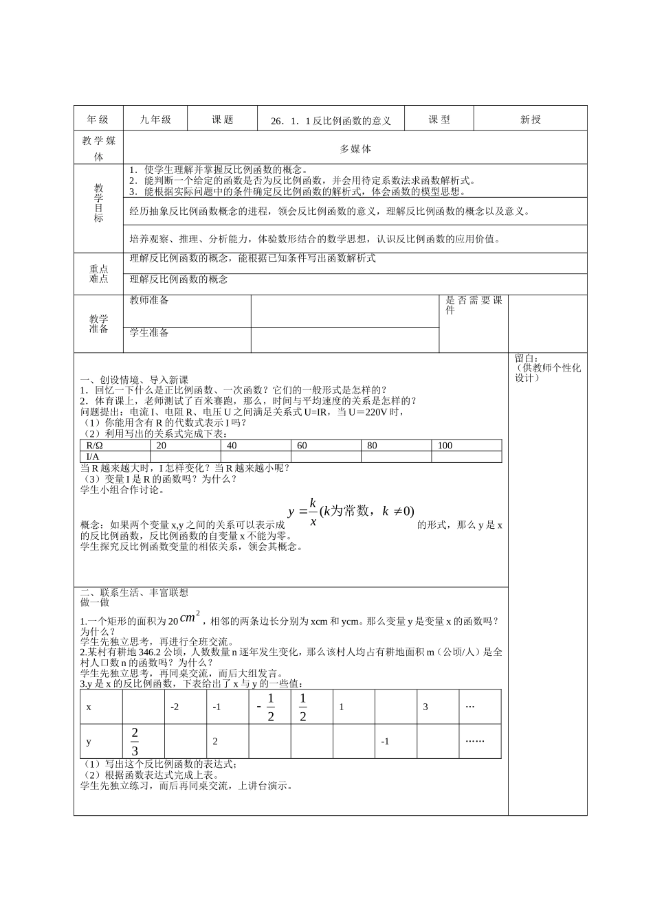 26.1.1 反比例函数的意义.doc_第1页