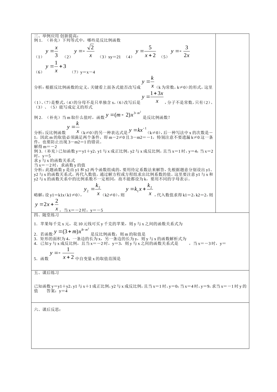 26.1.1 反比例函数的意义.doc_第2页