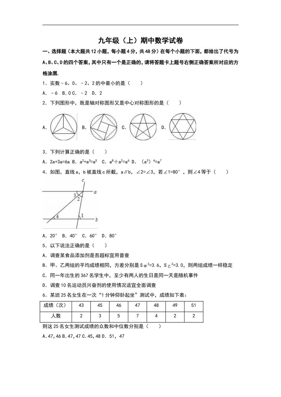 九年级上期中数学试卷7.doc_第1页