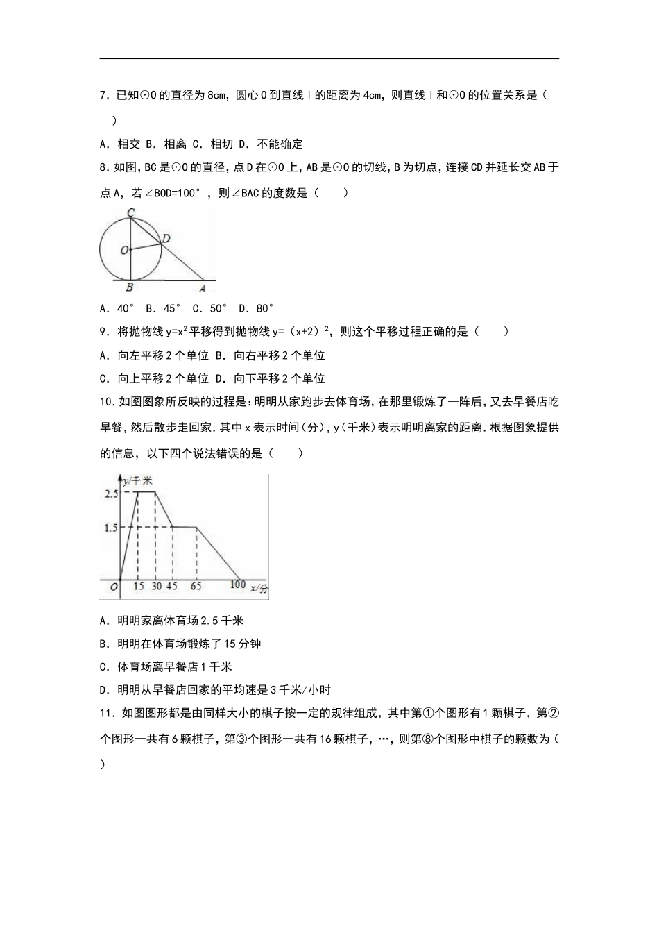 九年级上期中数学试卷7.doc_第2页