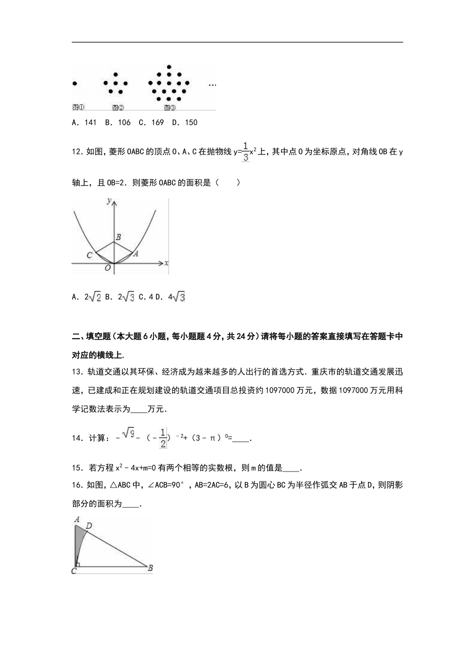 九年级上期中数学试卷7.doc_第3页