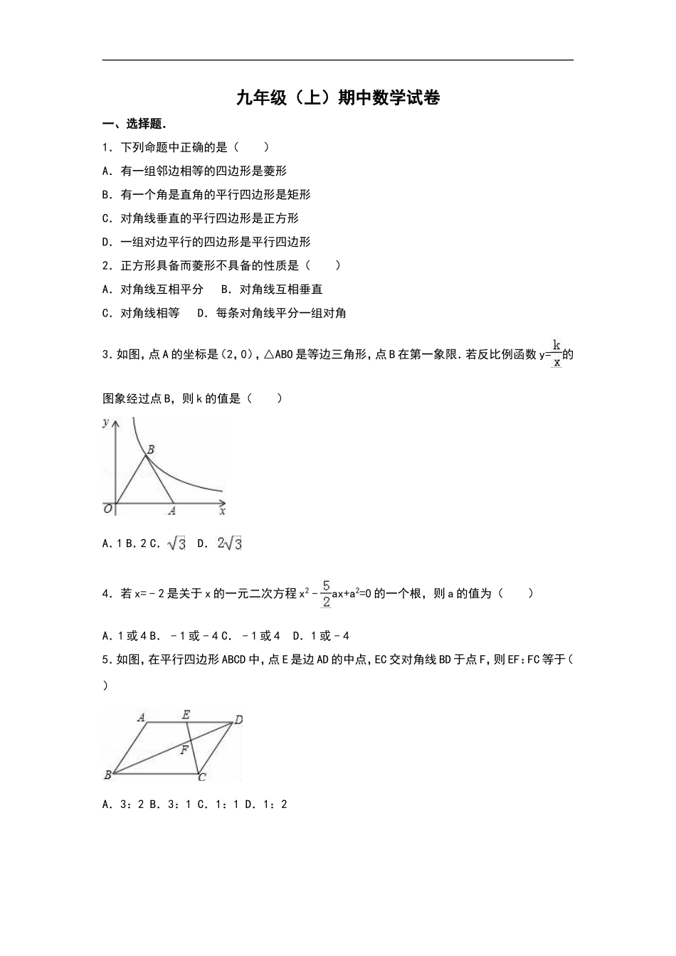 九年级上期中数学试卷9.doc_第1页