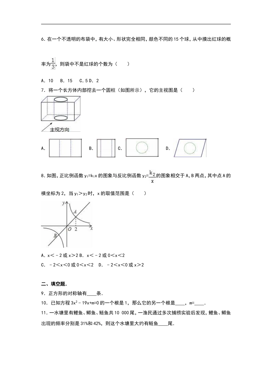 九年级上期中数学试卷9.doc_第2页