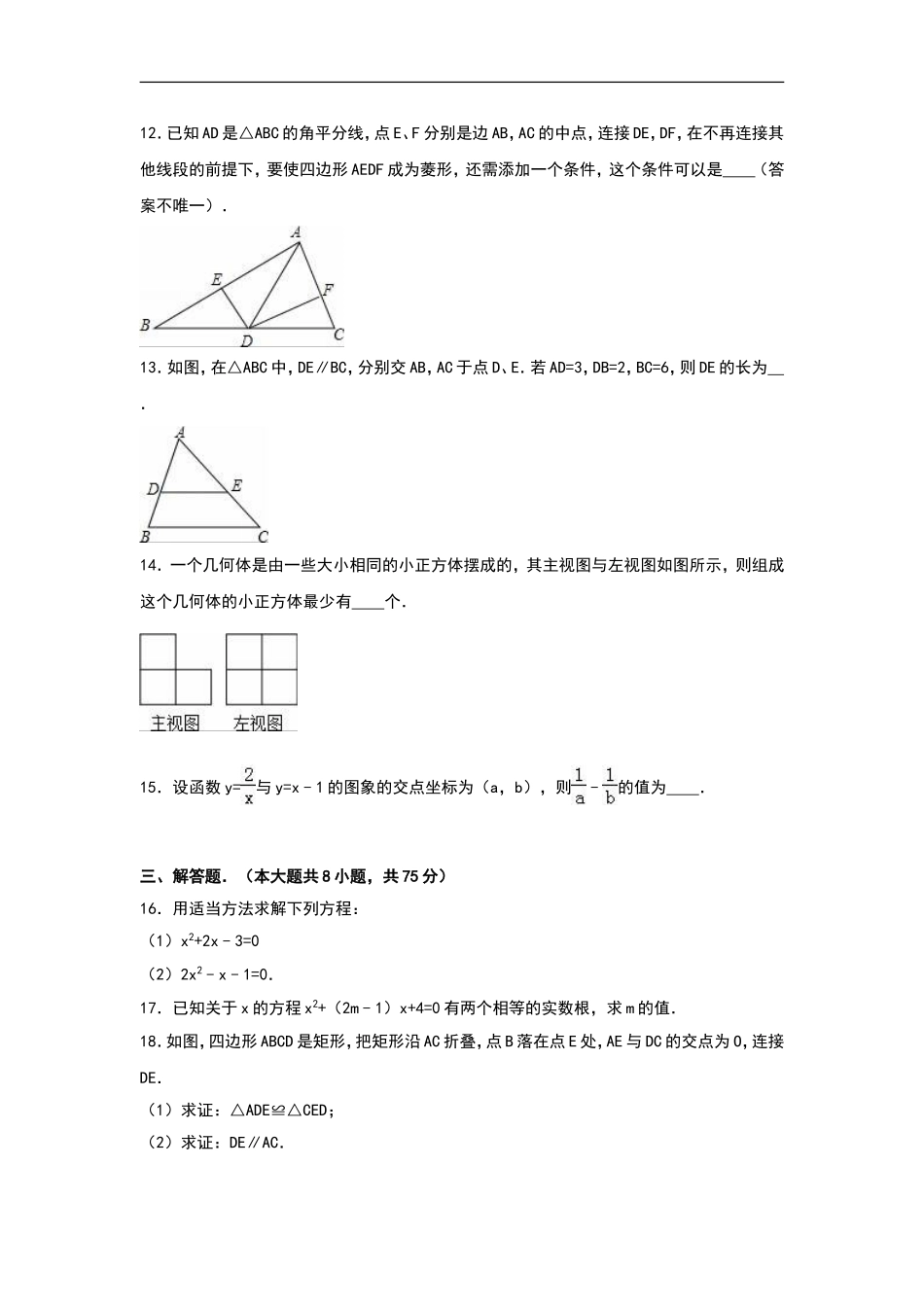 九年级上期中数学试卷9.doc_第3页