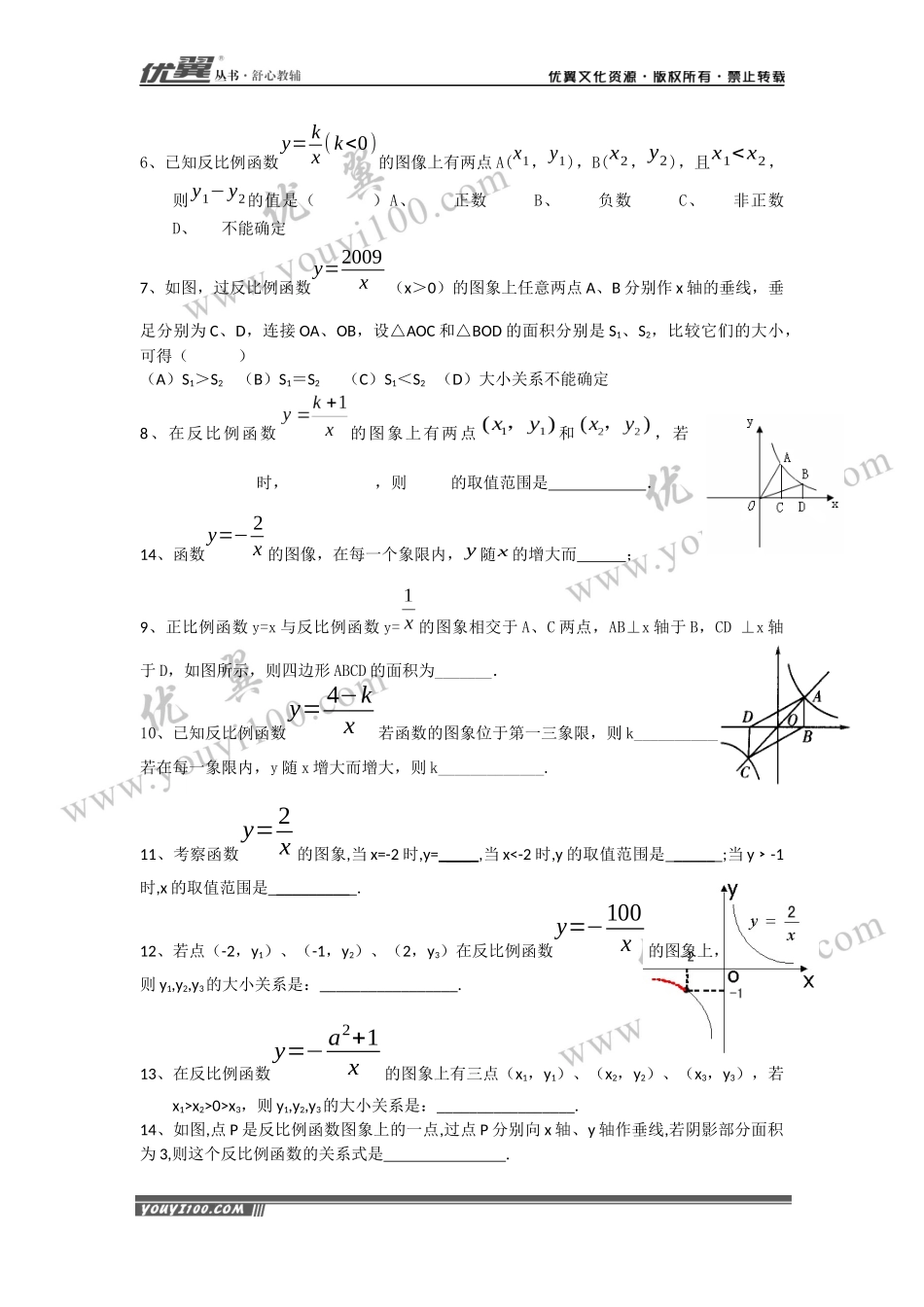 26.1.2 第2课时 反比例函数的图象和性质的的综合运用.docx_第2页