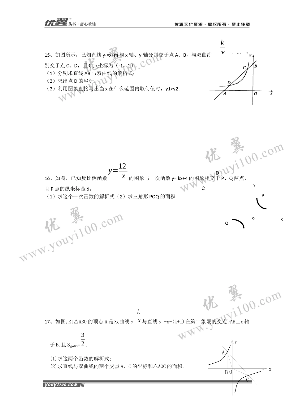 26.1.2 第2课时 反比例函数的图象和性质的的综合运用.docx_第3页