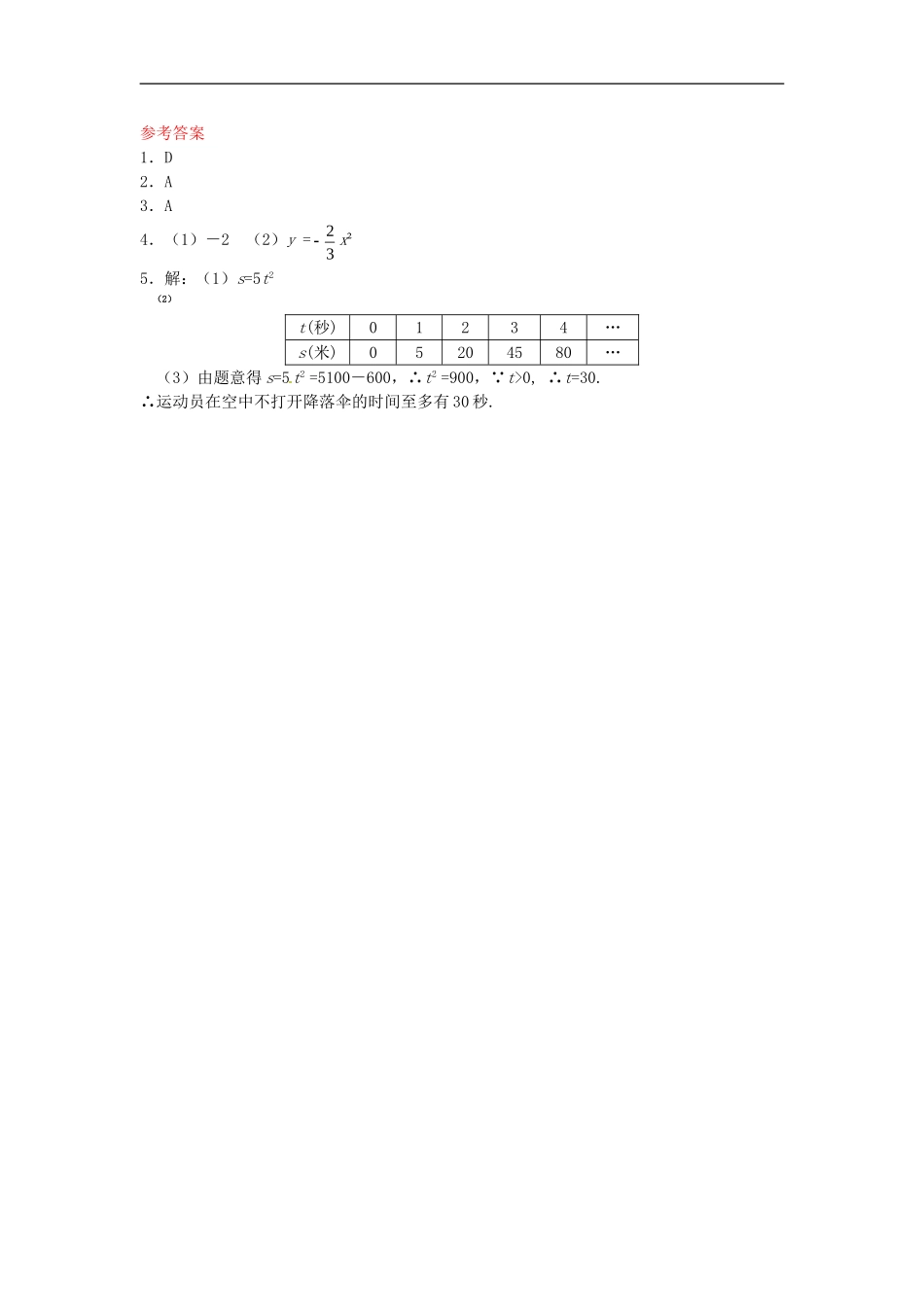 26.1.2 二次函数y=ax2的图象同步练习 新人教版.doc_第2页