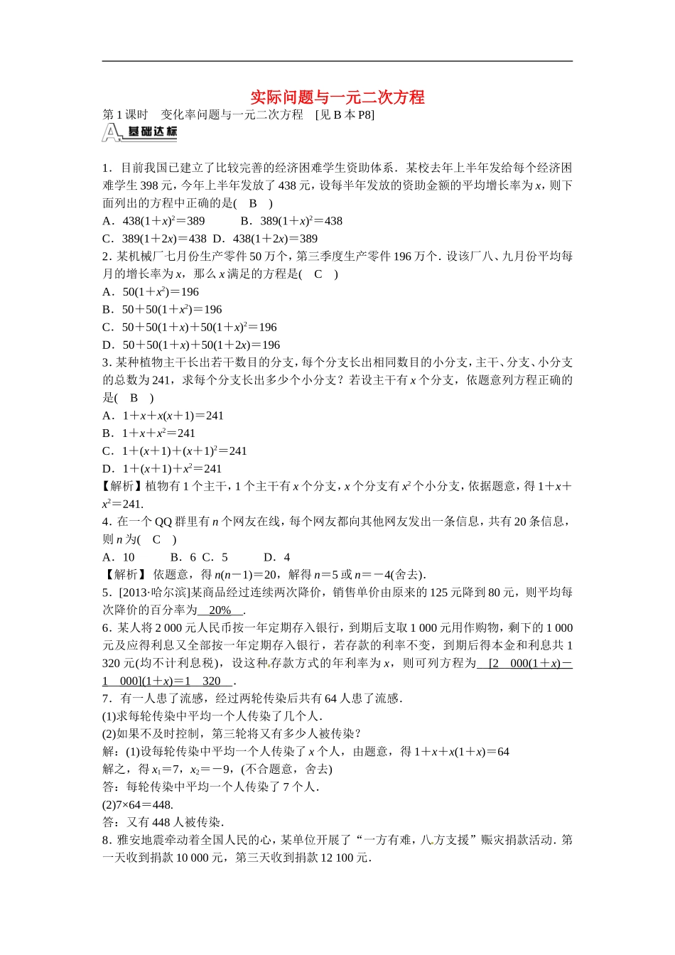 九年级数学上册21.3+实际问题与一元二次方程同步测试+新人教版.doc_第1页