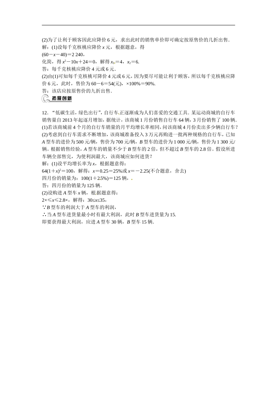 九年级数学上册21.3+实际问题与一元二次方程同步测试+新人教版.doc_第3页