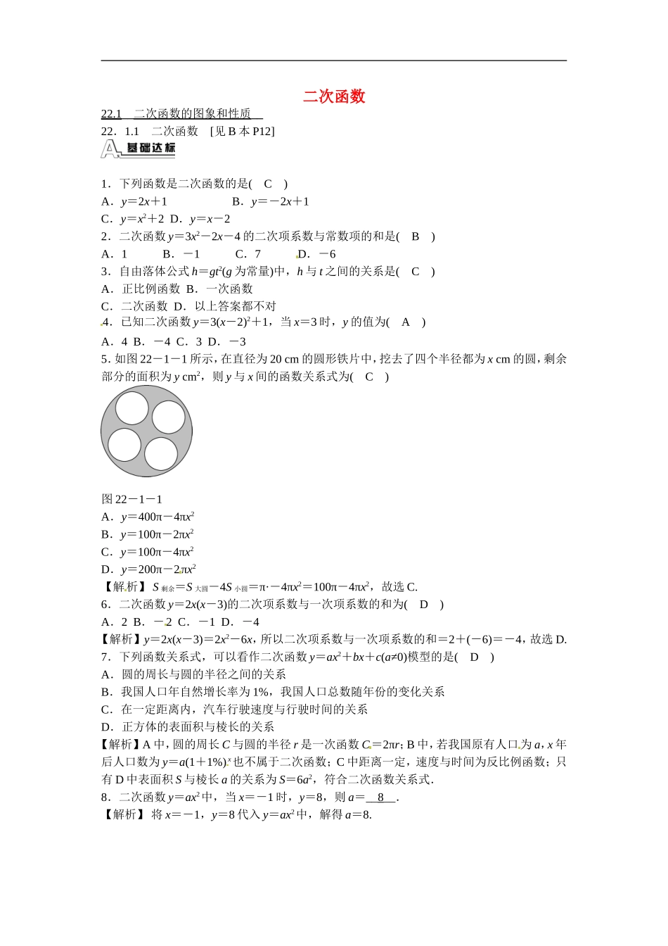 九年级数学上册22.1.1+二次函数同步测试+新人教版.doc_第1页