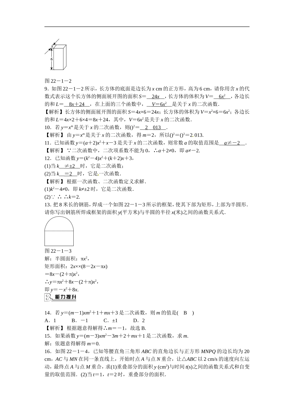 九年级数学上册22.1.1+二次函数同步测试+新人教版.doc_第2页