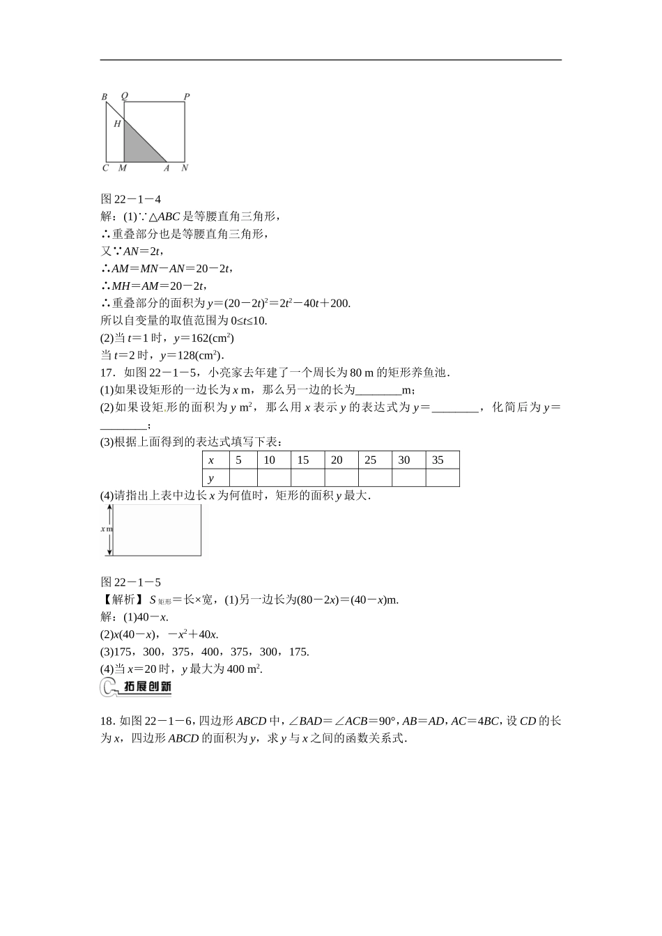 九年级数学上册22.1.1+二次函数同步测试+新人教版.doc_第3页