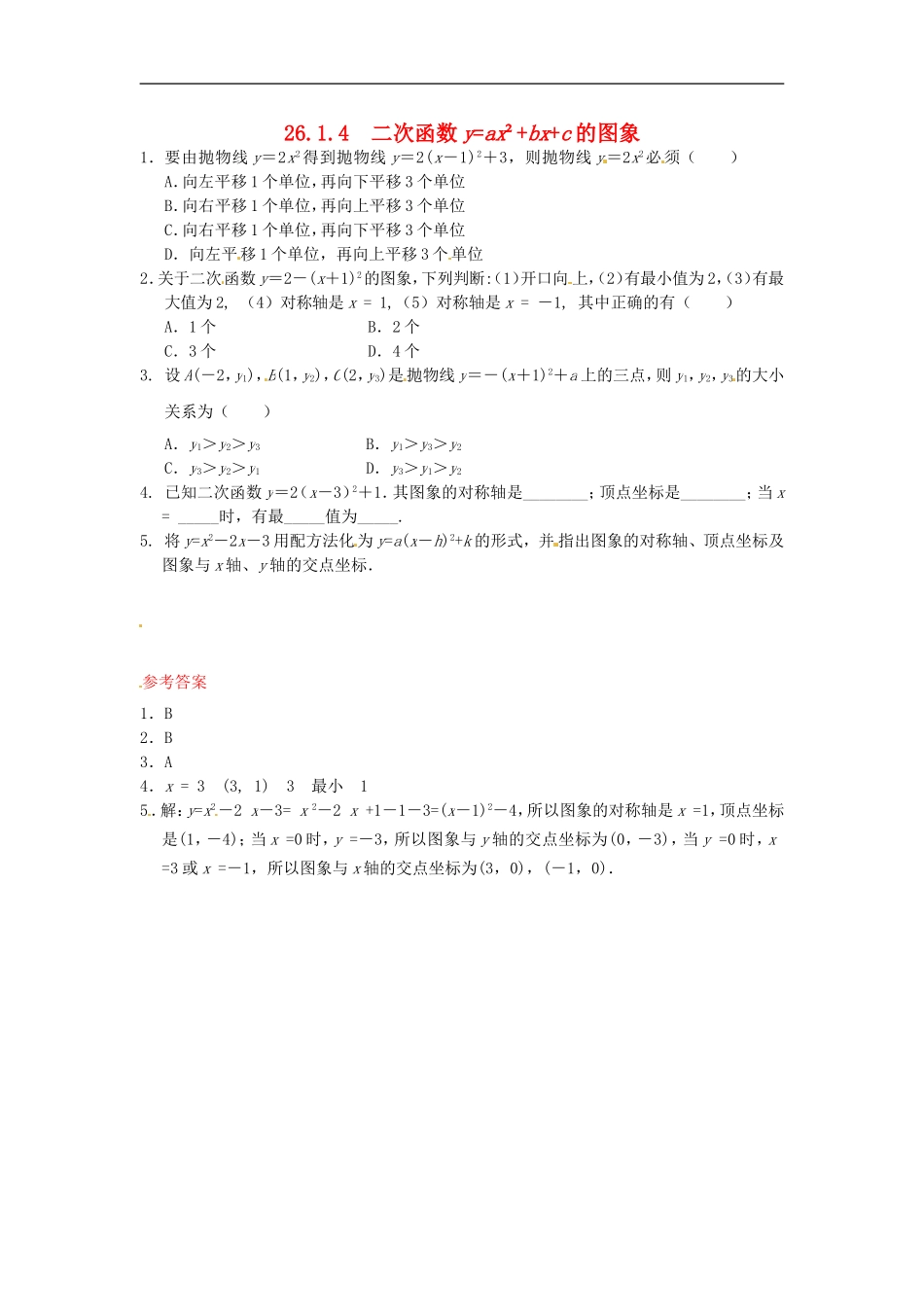 26.1.4 二次函数y=ax2+bx+c的图象同步练习 新人教版.doc_第1页