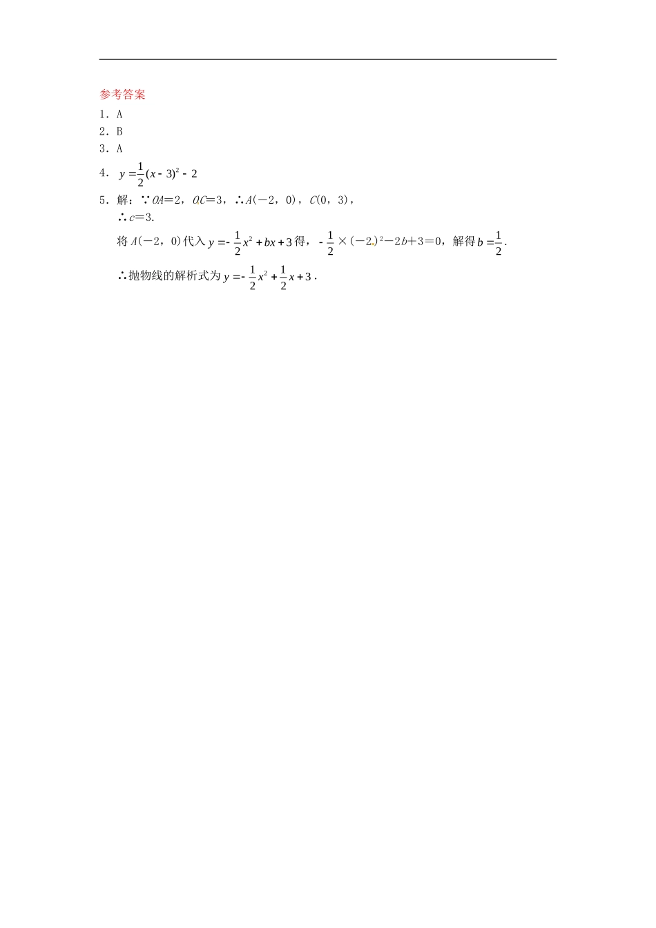 26.1.5 用待定系数法求二次函数的解析式同步练习 新人教版.doc_第2页