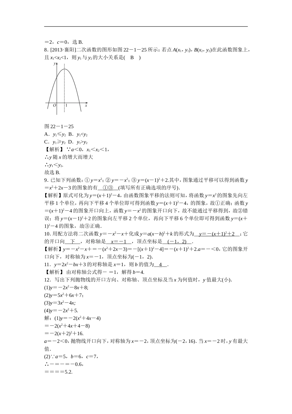 九年级数学上册22.1.4+二次函数y＝ax2+bx+c的图象和性质同步测试+新人教版.doc_第2页