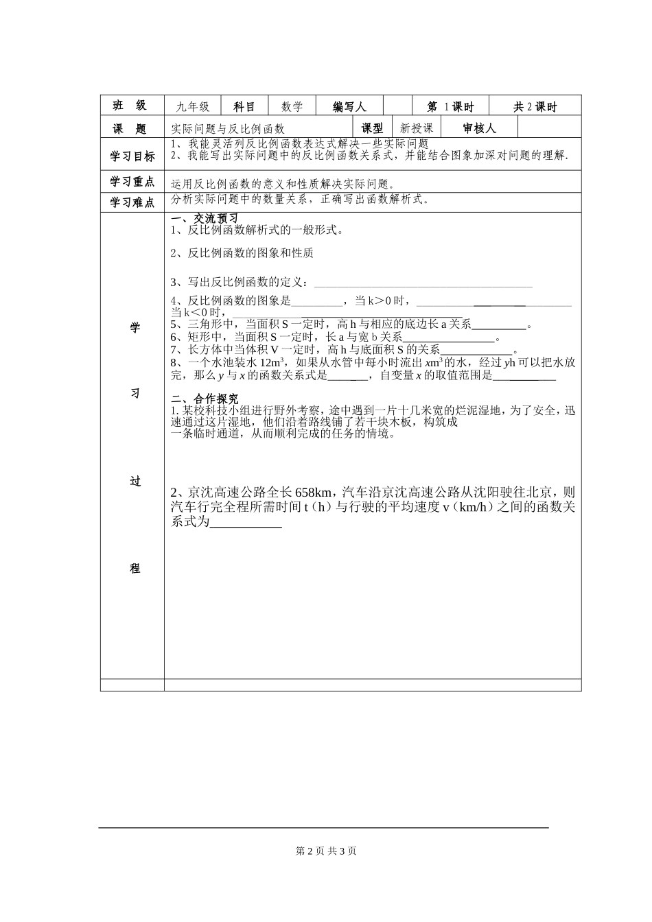 26.2 第1课时 实际问题中的反比例函数.doc_第2页