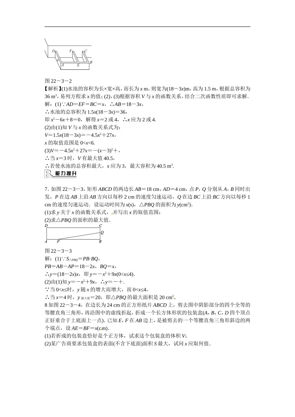 九年级数学上册22.3+实际问题与二次函数同步测试+新人教版.doc_第2页