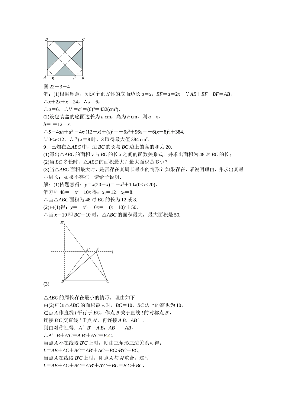 九年级数学上册22.3+实际问题与二次函数同步测试+新人教版.doc_第3页