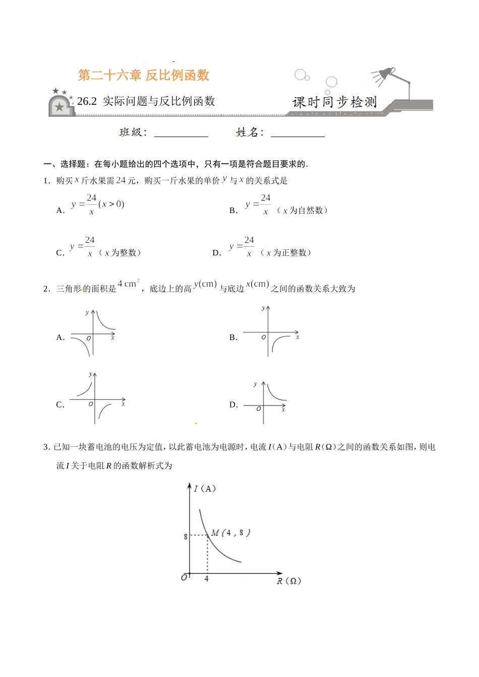 26.2 实际问题与反比例函数-九年级数学人教版（下）（原卷版）.doc_第1页