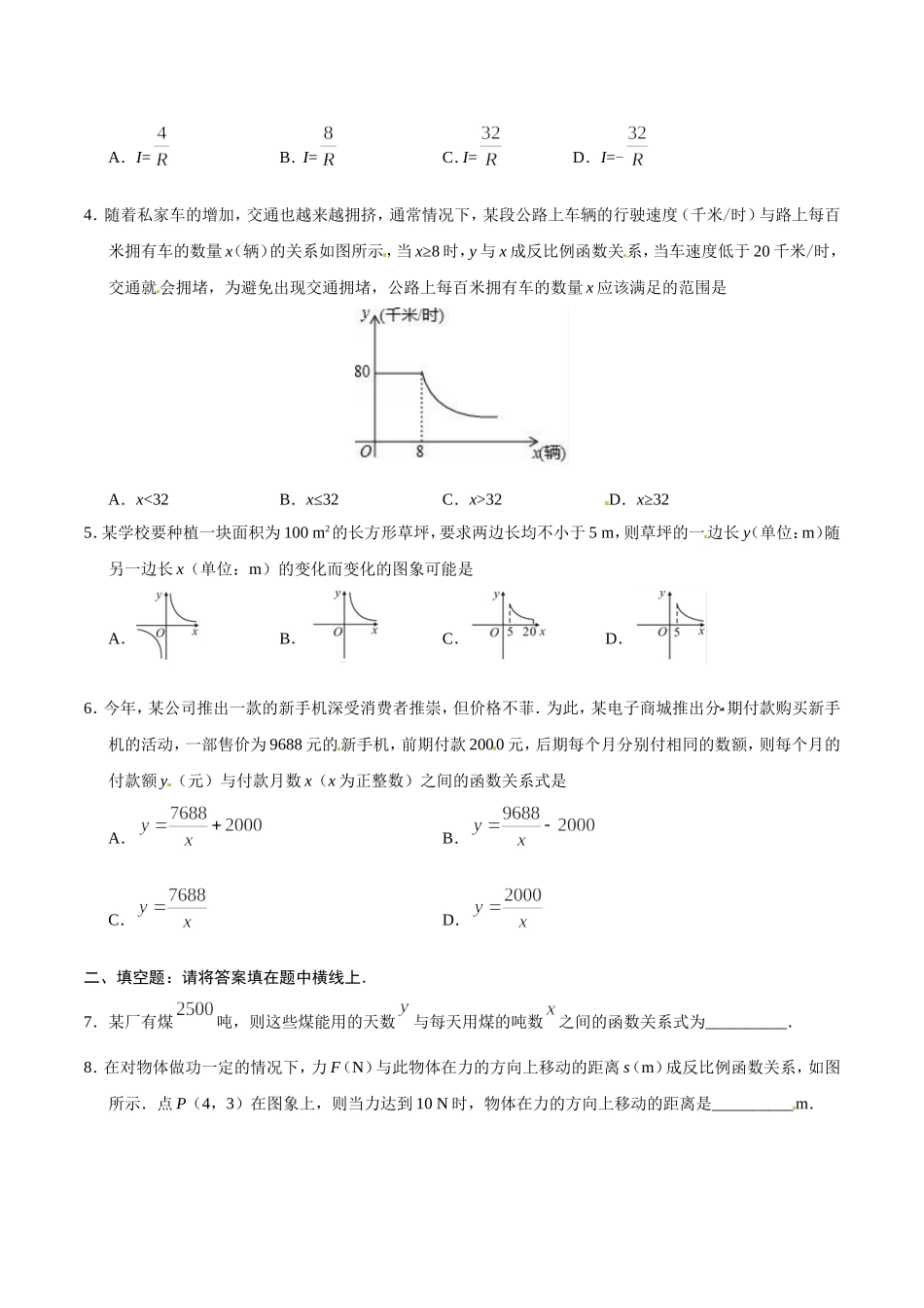26.2 实际问题与反比例函数-九年级数学人教版（下）（原卷版）.doc_第2页