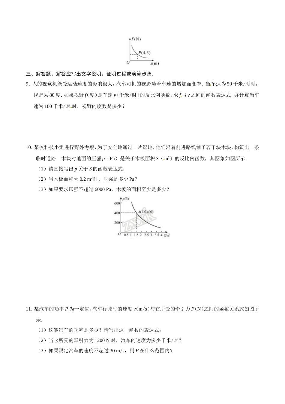 26.2 实际问题与反比例函数-九年级数学人教版（下）（原卷版）.doc_第3页