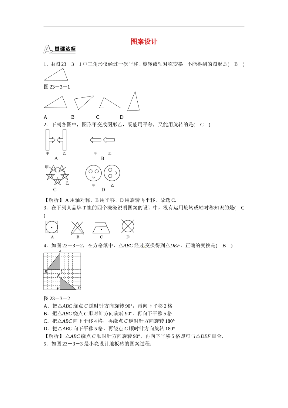 九年级数学上册23.3+课题学习+图案设计同步测试+新人教版.doc_第1页