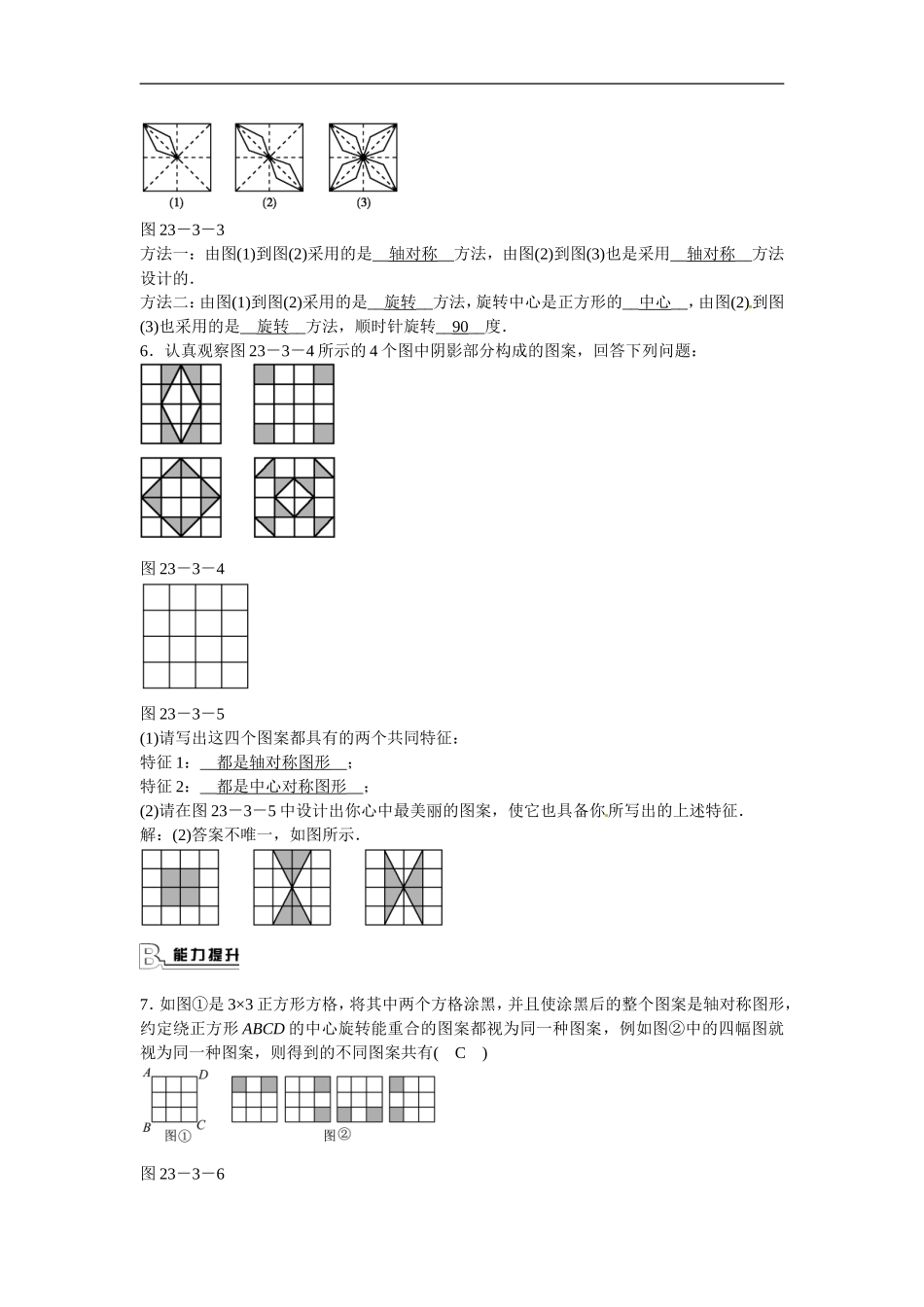 九年级数学上册23.3+课题学习+图案设计同步测试+新人教版.doc_第2页