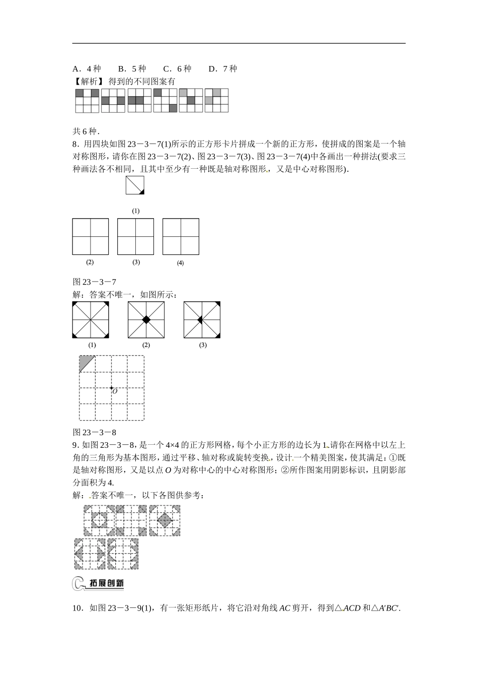 九年级数学上册23.3+课题学习+图案设计同步测试+新人教版.doc_第3页