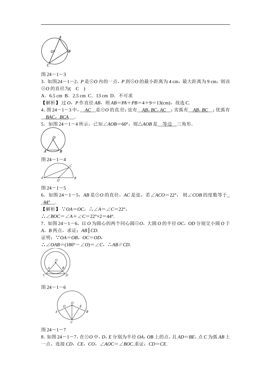 九年级数学上册24.1.1《圆》圆的有关性质同步测试+新人教版.doc_第2页