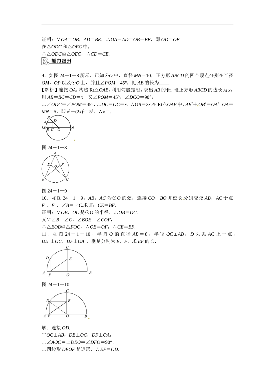 九年级数学上册24.1.1《圆》圆的有关性质同步测试+新人教版.doc_第3页