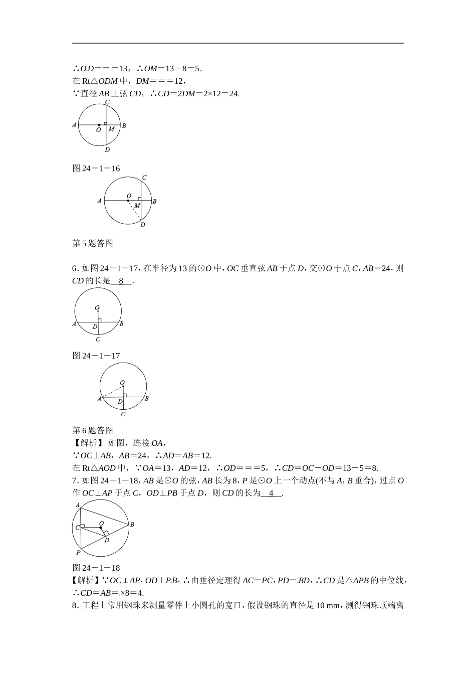 九年级数学上册24.1.2+垂直于弦的直径同步测试+新人教版.doc_第2页