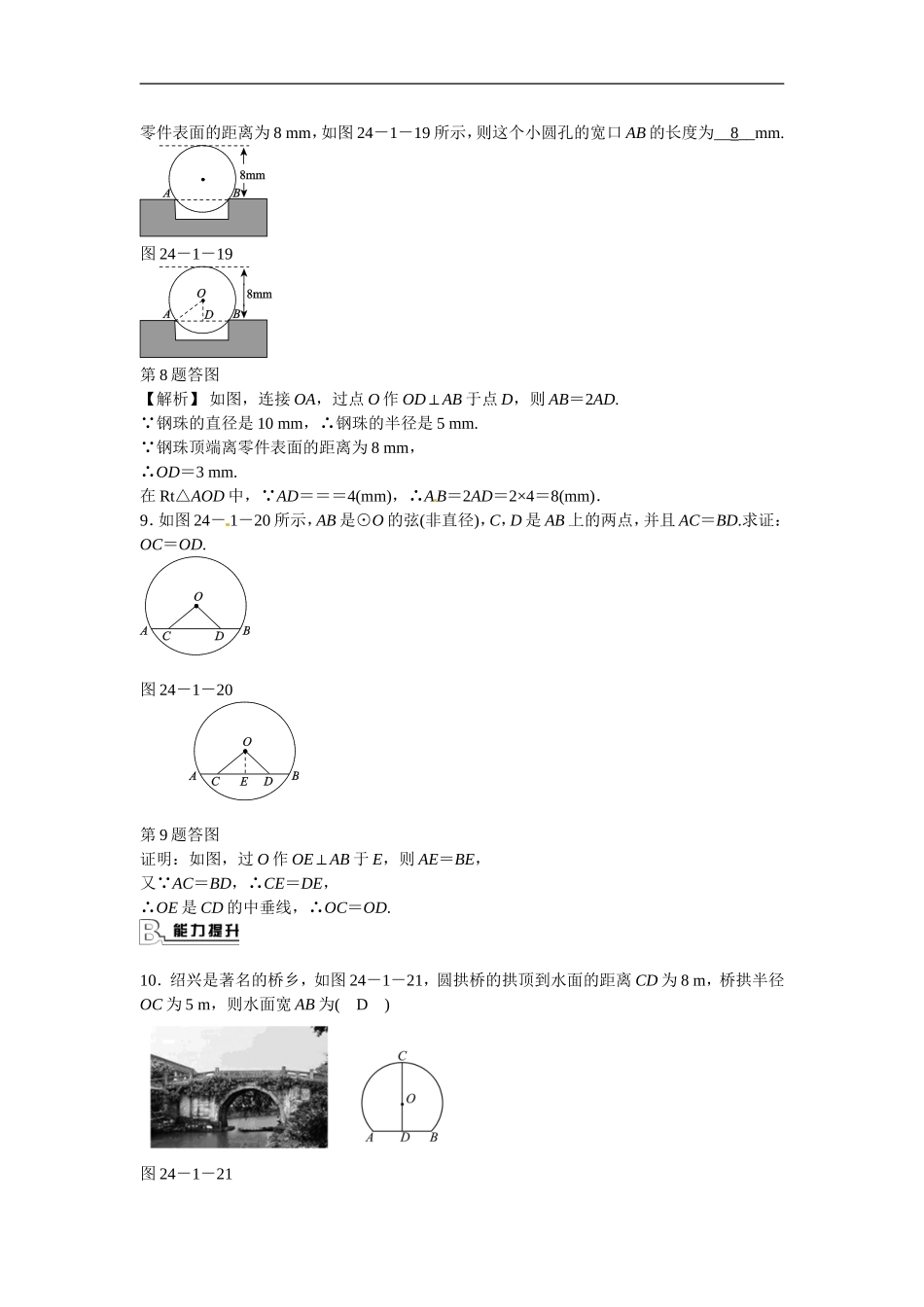 九年级数学上册24.1.2+垂直于弦的直径同步测试+新人教版.doc_第3页