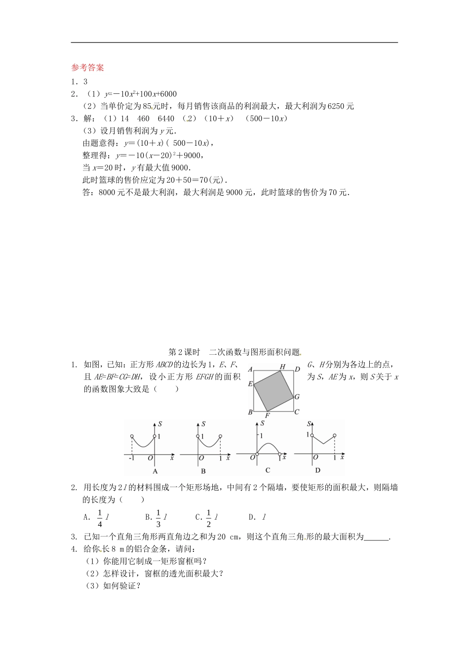 26.3 实际问题与二次函数同步练习1 新人教版.doc_第2页