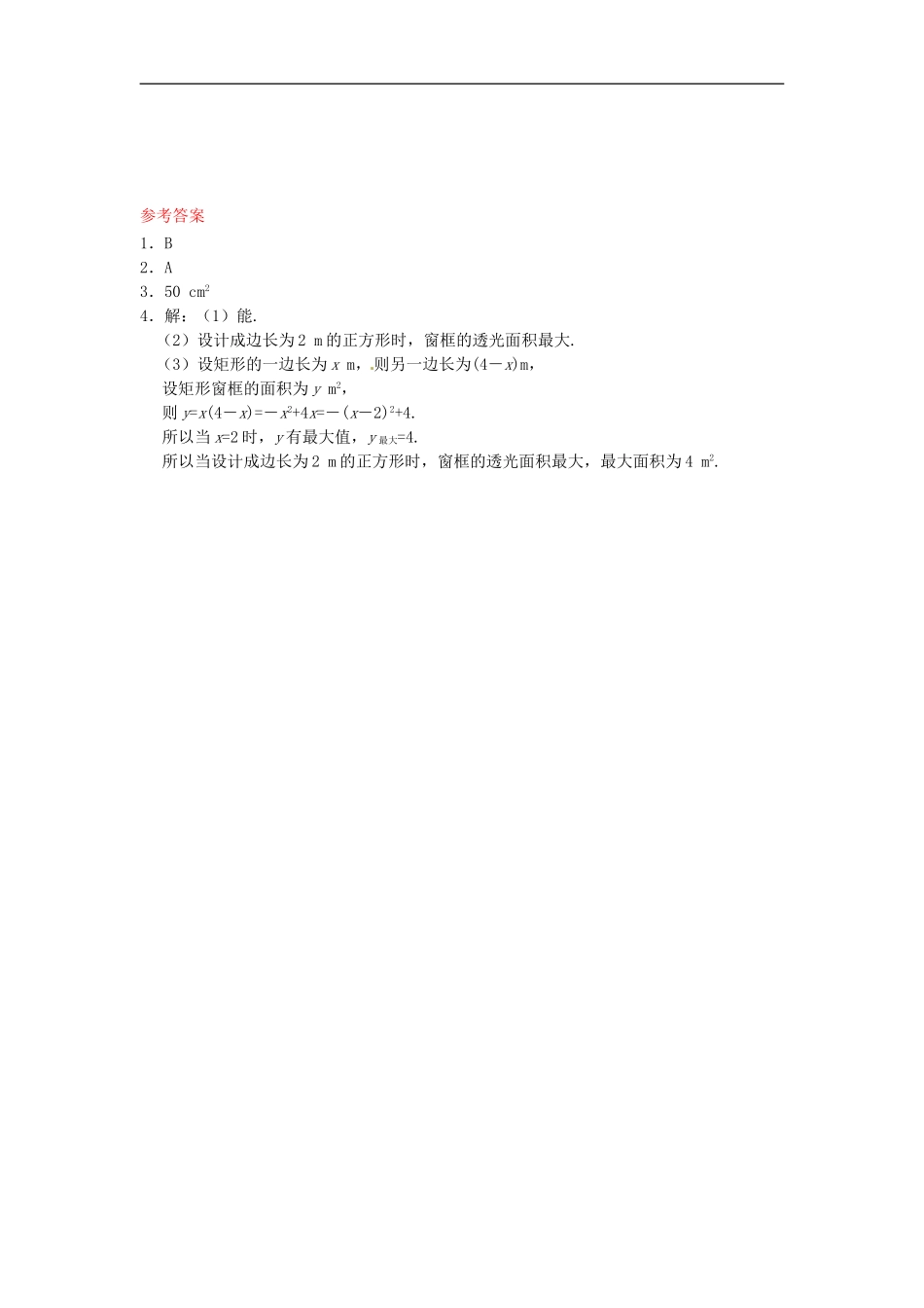 26.3 实际问题与二次函数同步练习1 新人教版.doc_第3页