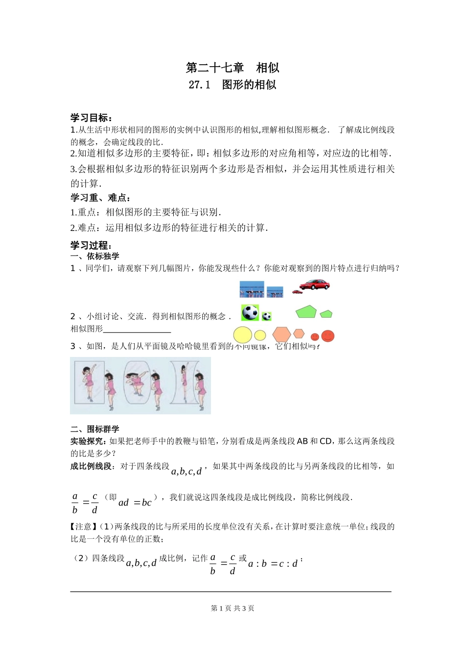 27.1 图形的相似.doc_第1页