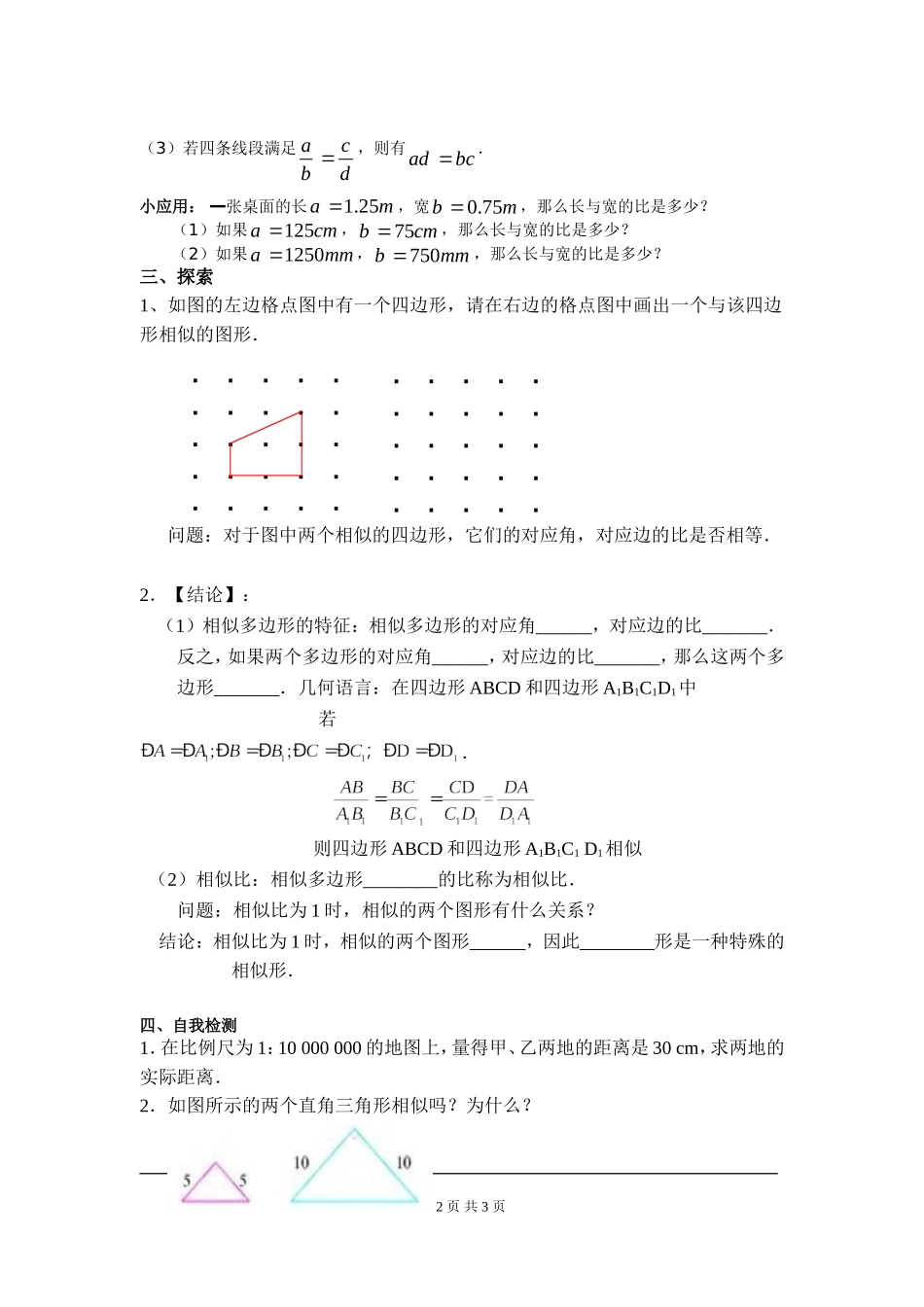 27.1 图形的相似.doc_第2页