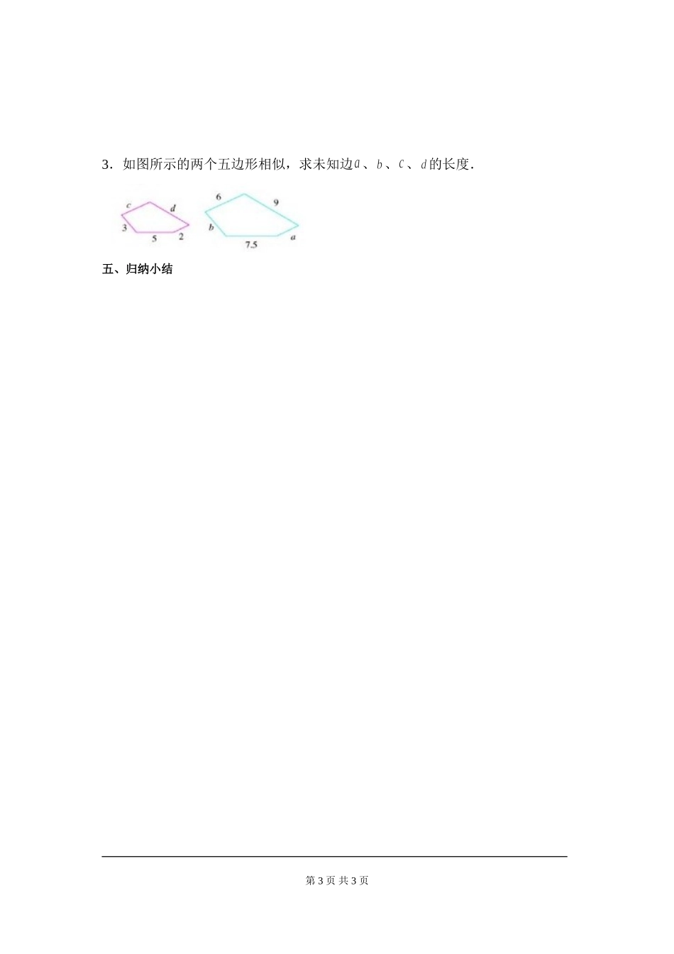 27.1 图形的相似.doc_第3页